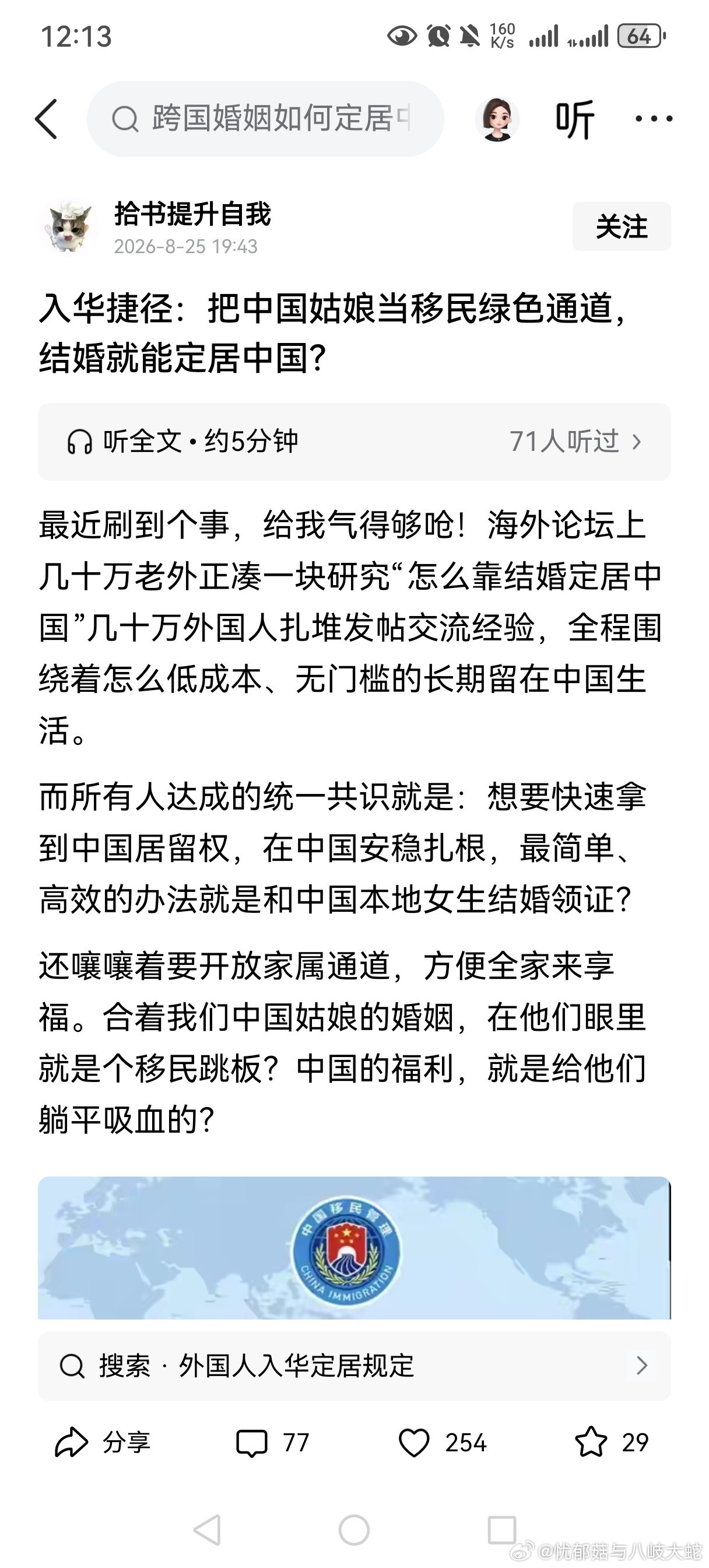 入华捷径：把中国姑娘当移民绿色通道,结婚就能定居中国?​​​