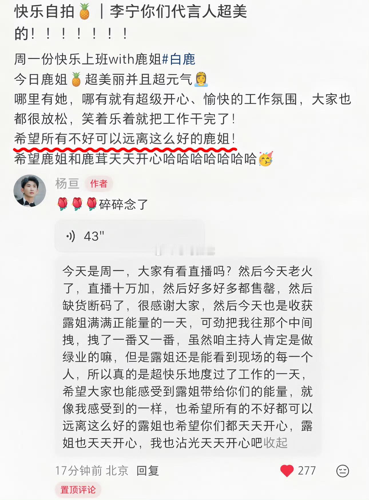 白鹿李宁直播主持人碎碎念，说白鹿直播火爆，链接很多售空，直播人数十万+，夸白鹿超