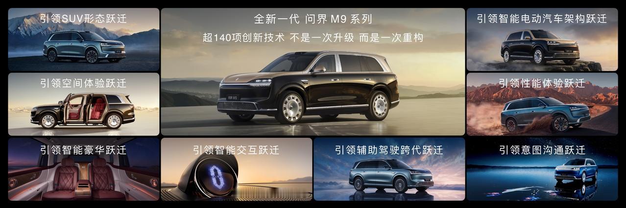 在2025年，问界M9不仅以销量冠军的姿态稳居50万级豪华SUV市场，更以其卓越
