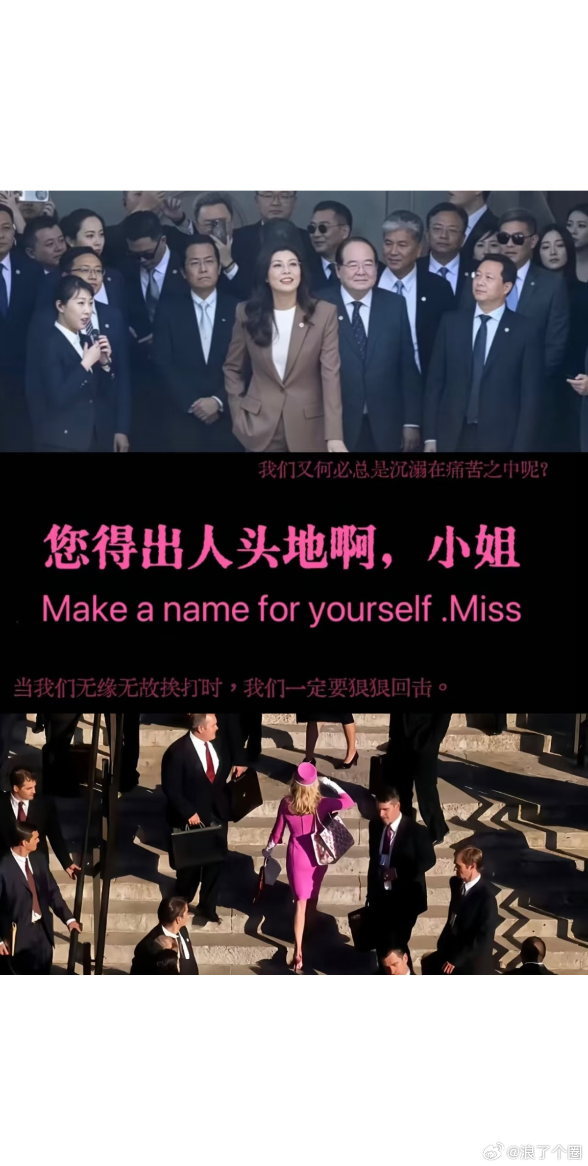 小姐！你得出人头地啊