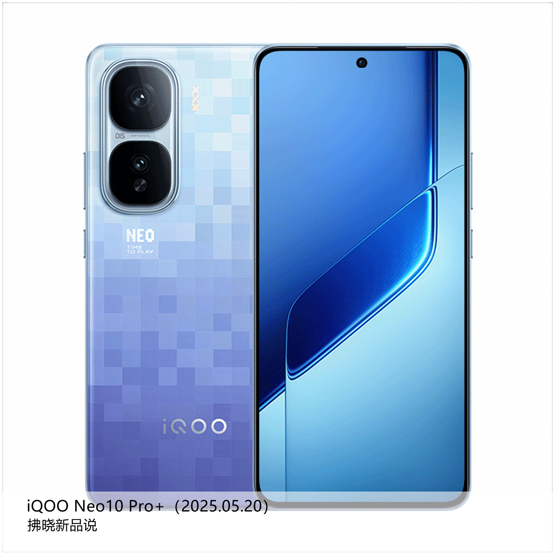 【拂晓新品说】iQOONeo10Pro+：-发布时间：2025年05月20