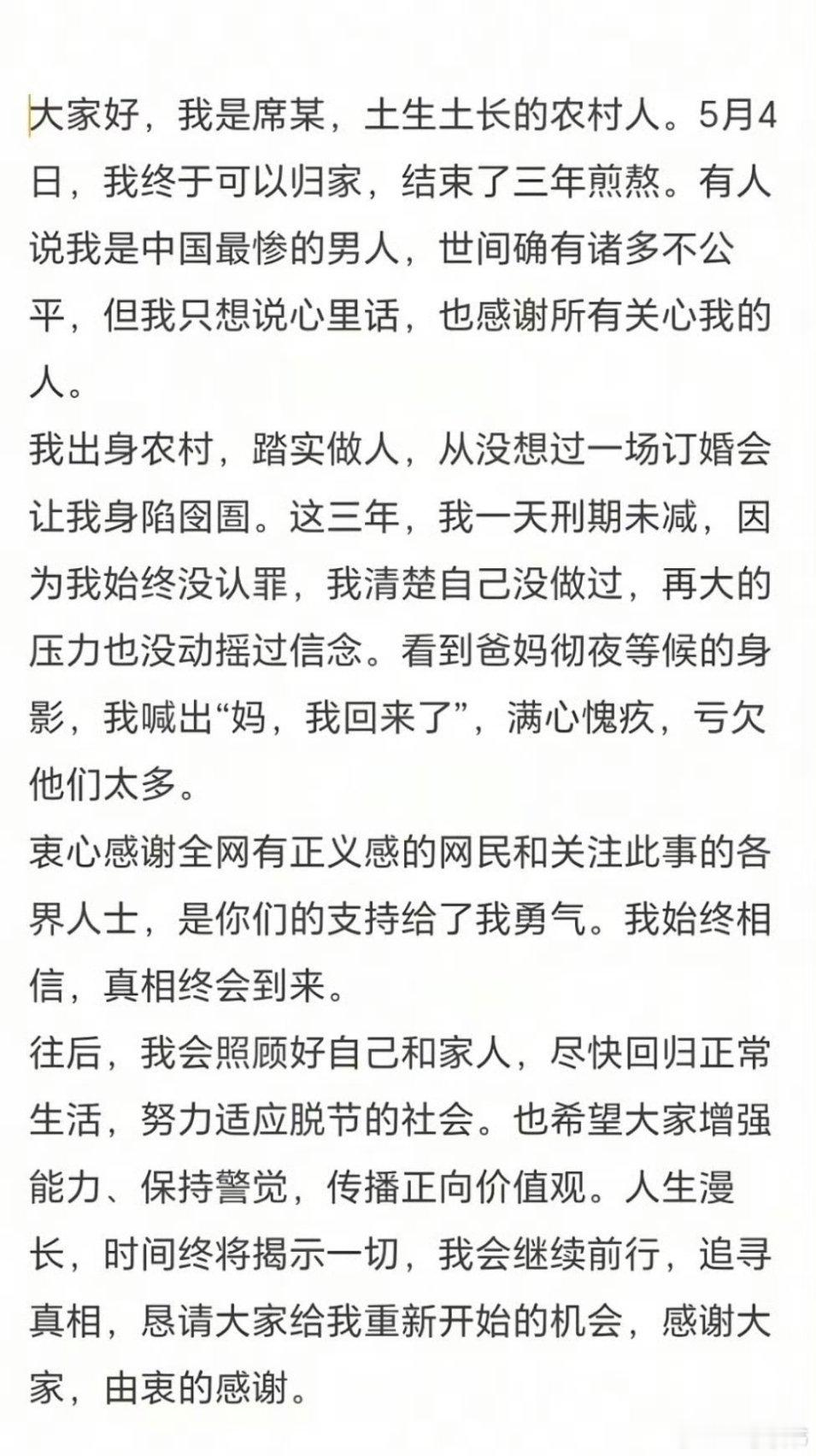 大同订婚强奸案男子出狱后发文山西大同“订婚强奸案”备受社会关注。2026年5月4