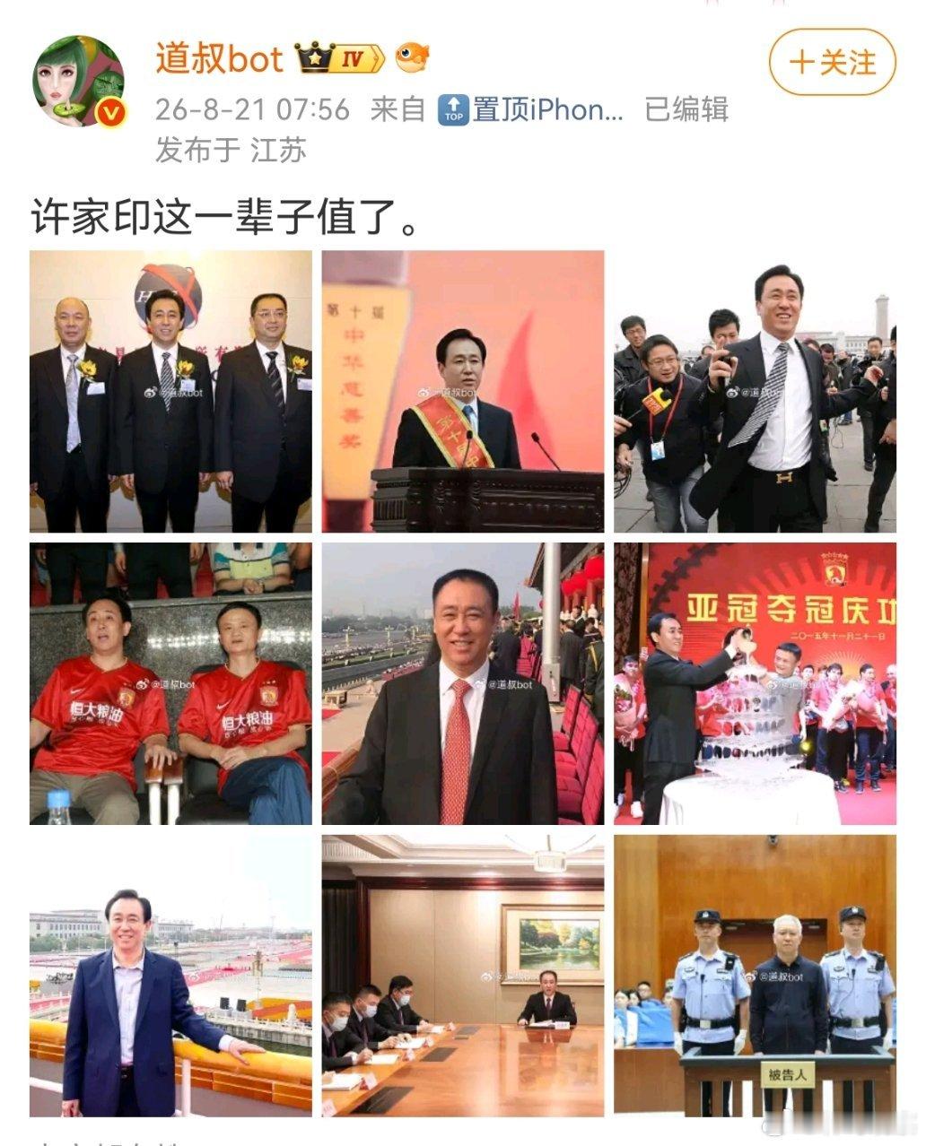 许家印现在可以在监狱里写一篇红楼梦，从首富到无期，从云端到泥里。。前员工眼里的许