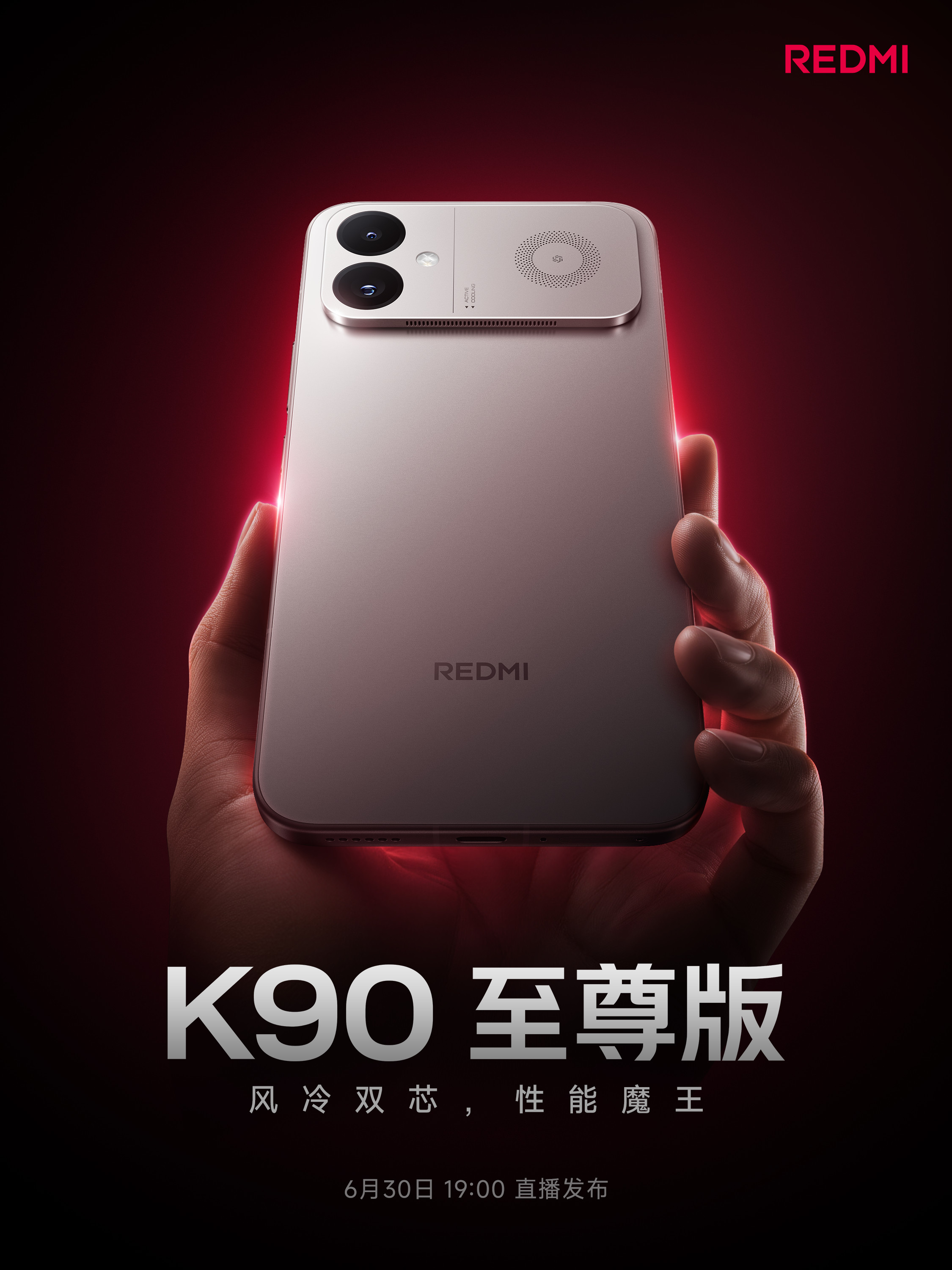 redmik90至尊版正式官宣6月30日晚7点开发布会：从官方海报能确定两点