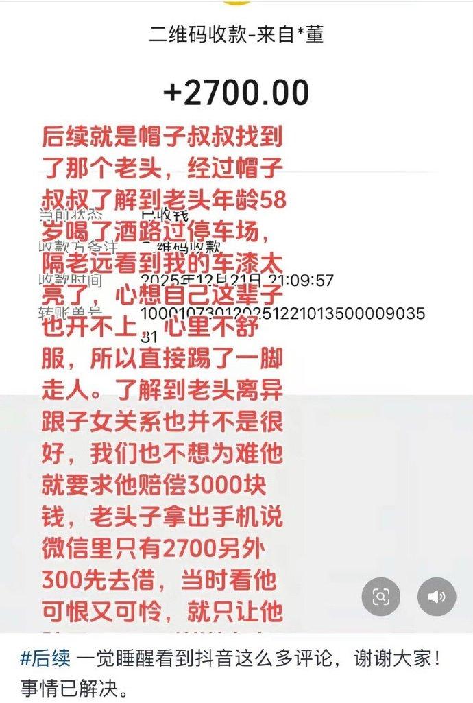 停在车位的小米SU7，就因车漆亮眼被老头嫉妒踹出坑，最后只赔了2700。车主