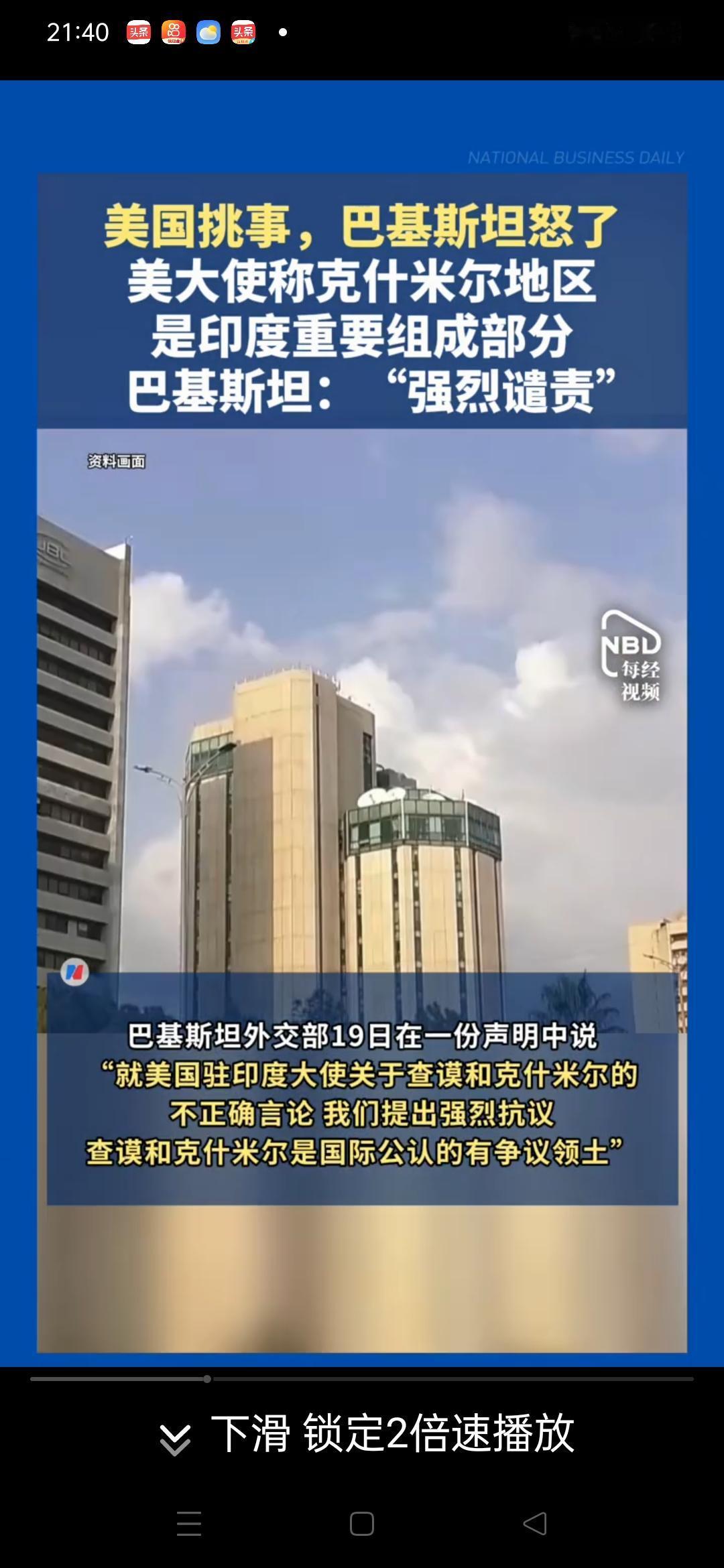 很罕见！巴基斯坦“强烈谴责”美国驻印大使法新社8月20日报道，
