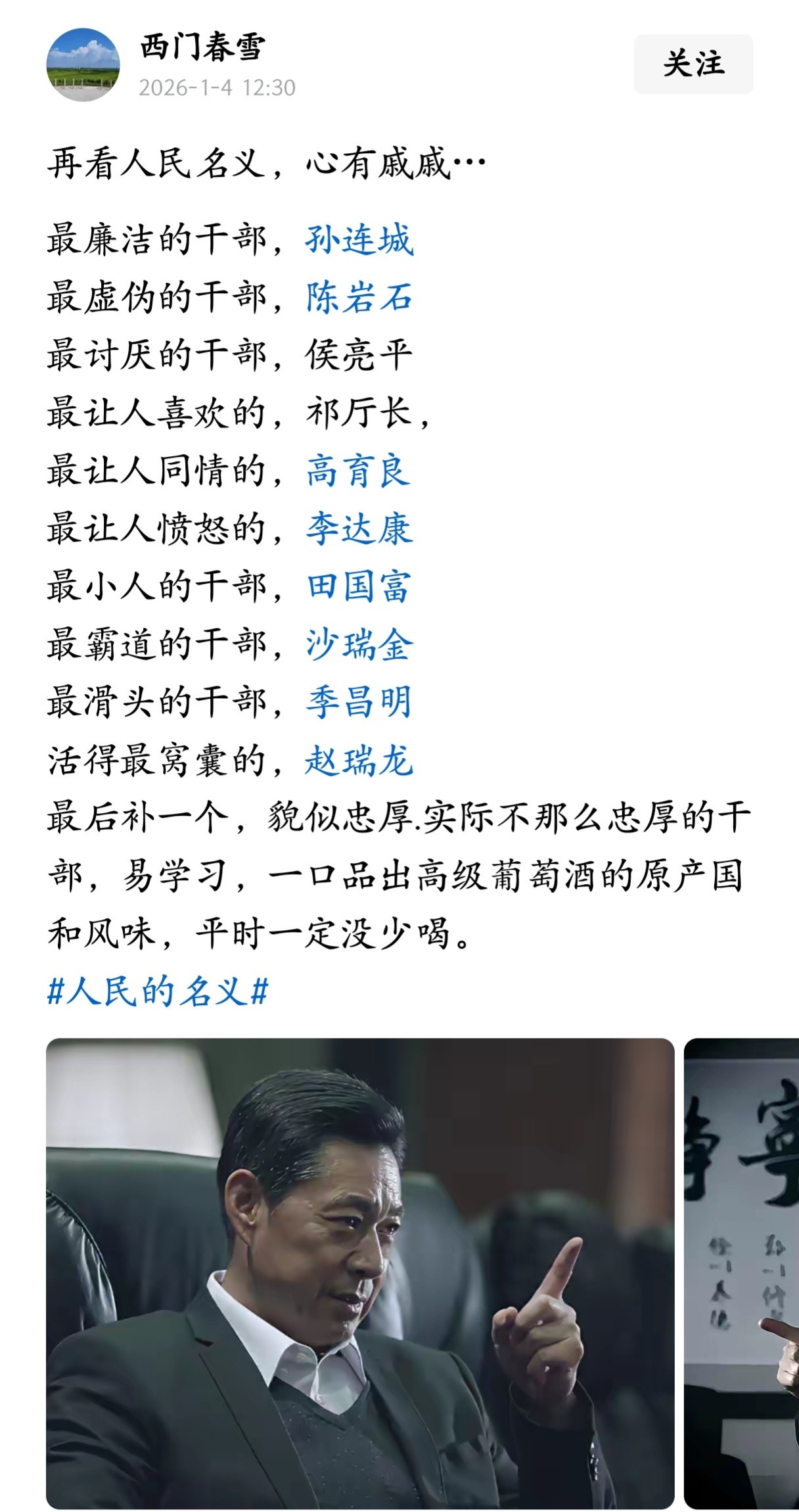 网友对人民的名义的新看法。