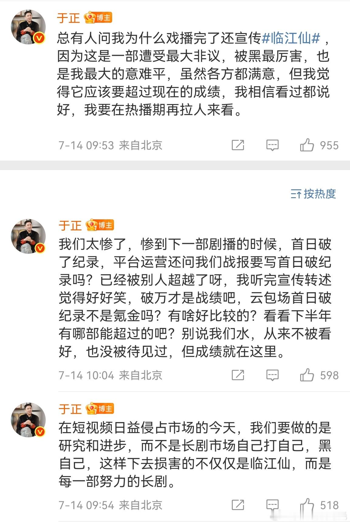 于正回应播完了还宣传临江仙总有人问我为什么戏播完了还宣传临江仙，因为这是一部遭