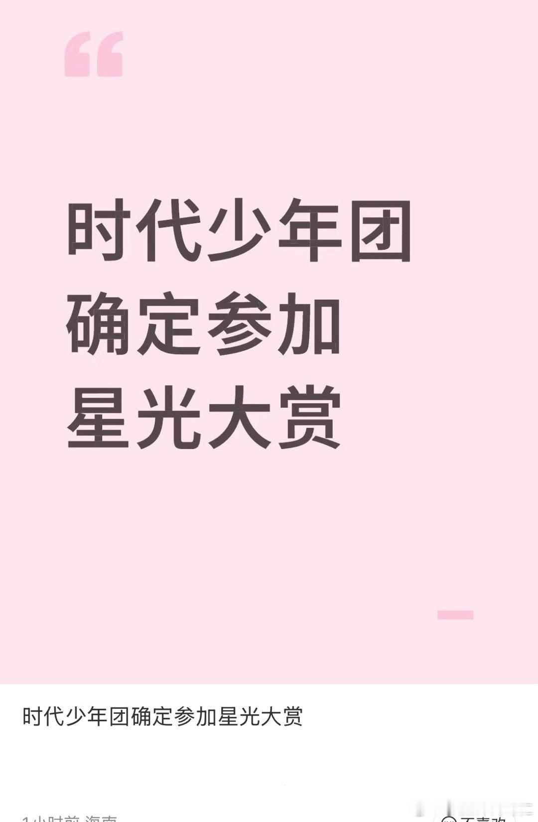 星光大赏也要来了