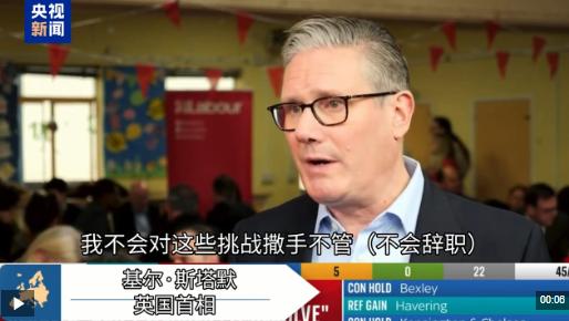 5月7日英国地方选举大洗牌，改革党席位暴增近二十倍，工党保守党同时溃败，执政近两