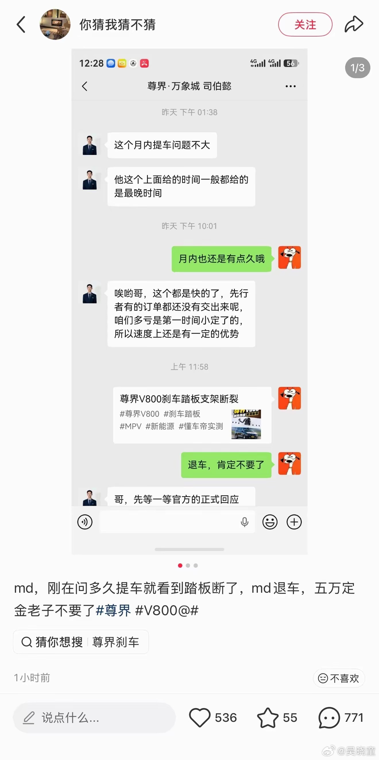 尊界汽车作出情况说明这位销售回复客户的内容有点小细节啊，怎么把小米都扯进来了？