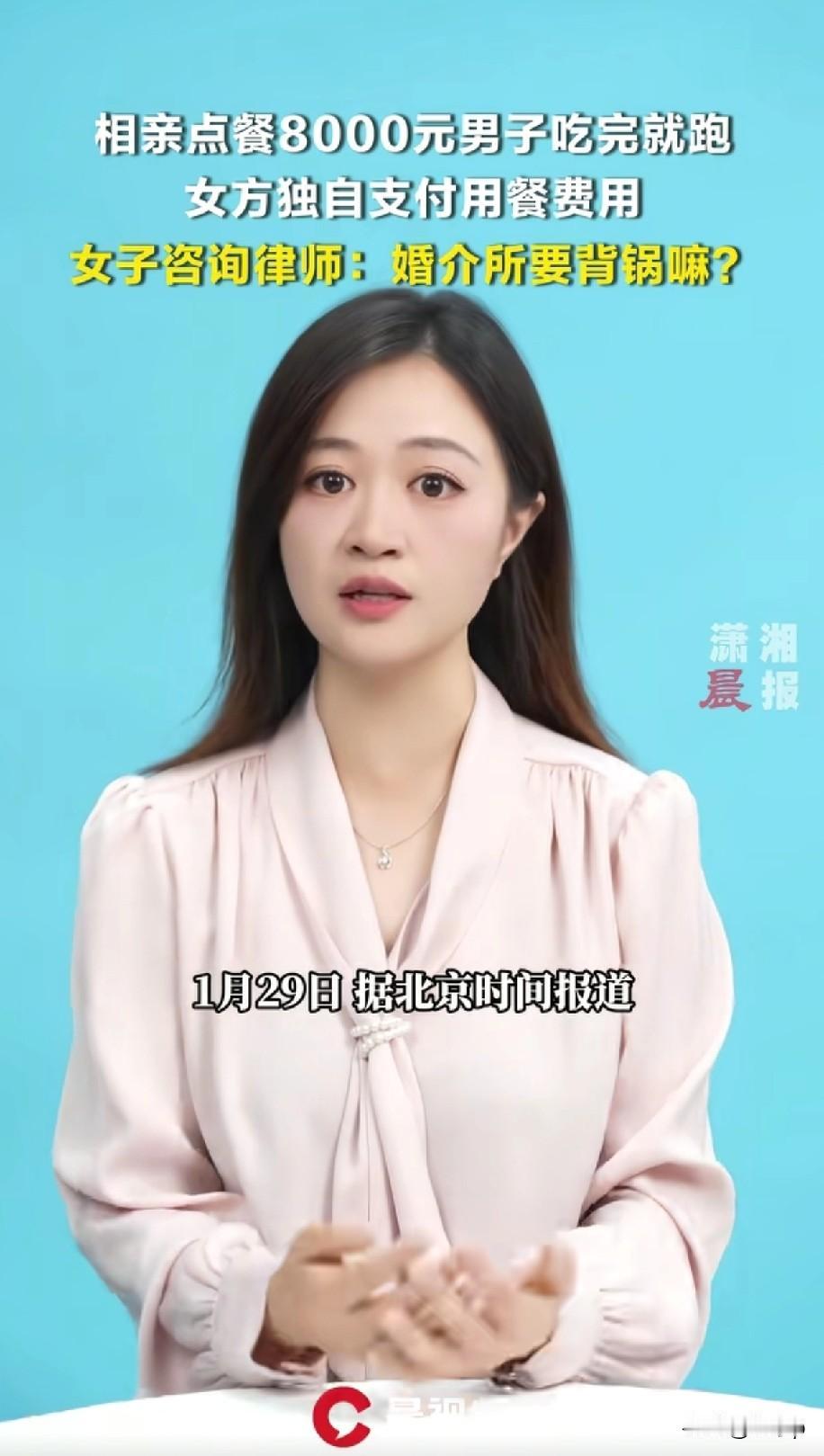 1月29日北京时间报道苏女士和王先生由婚介所认识初次约会吃饭点菜花费八千元