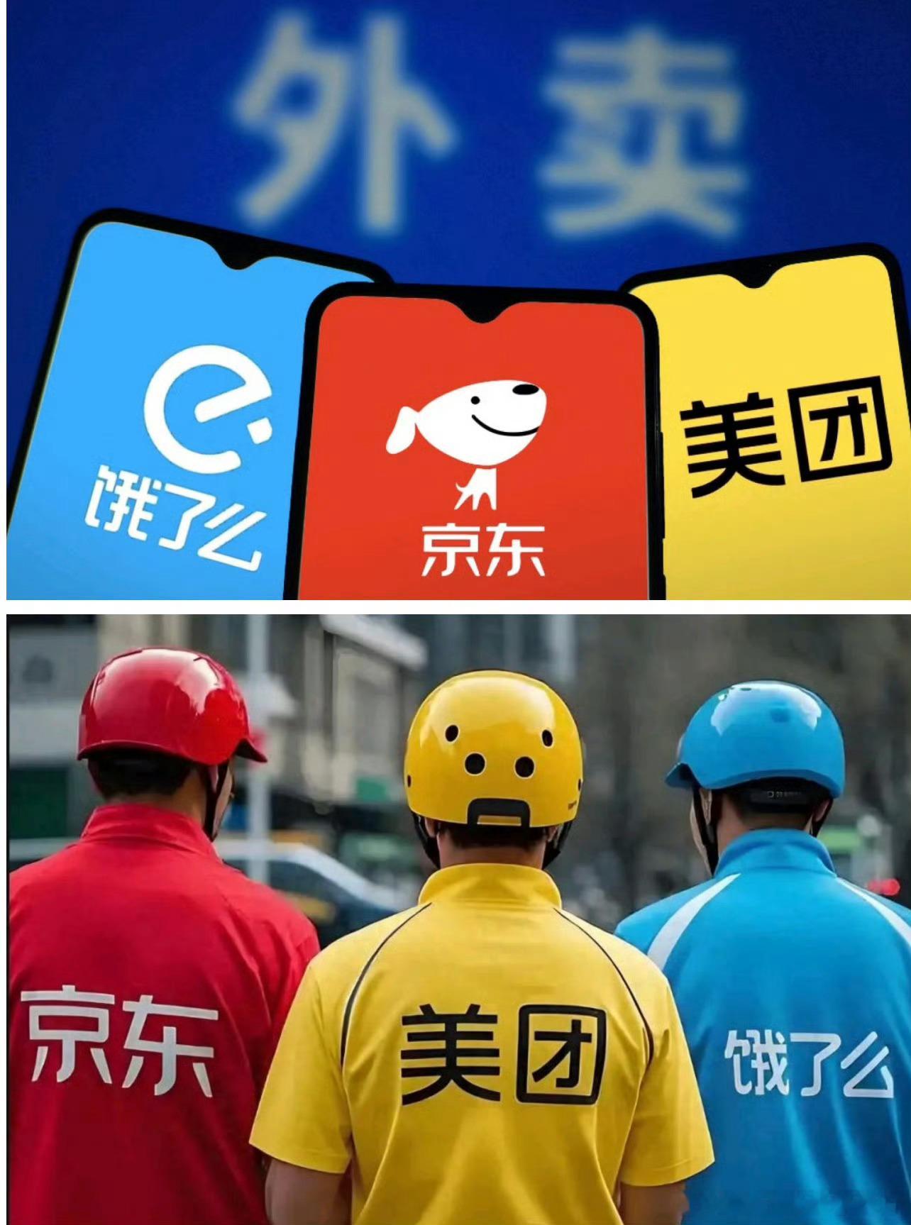 三平台外卖大战少赚200亿元虽然很多人怀念外卖大战的时候了，各种补贴拿到手软