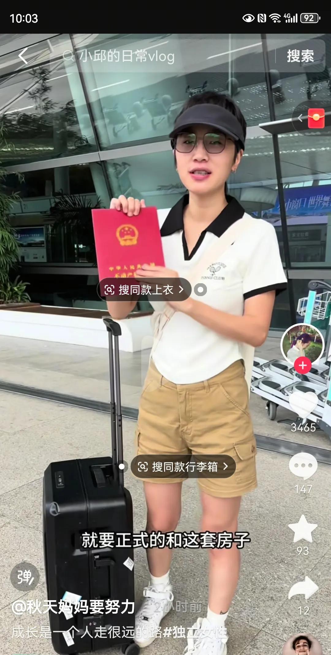 秋天妈妈福建那套房子的房产证又拿出来亮相了。搞不懂秋天妈妈的操作，那套房子时不