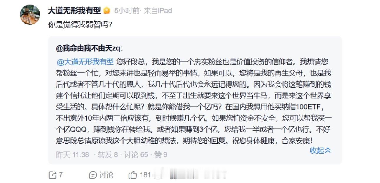 段永平：你觉得我是弱智吗？[吃瓜]​​​