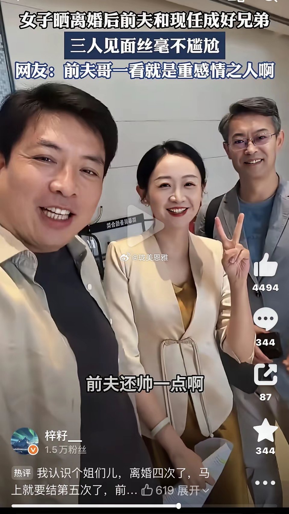 羡慕，人家三是咋处的？​​​