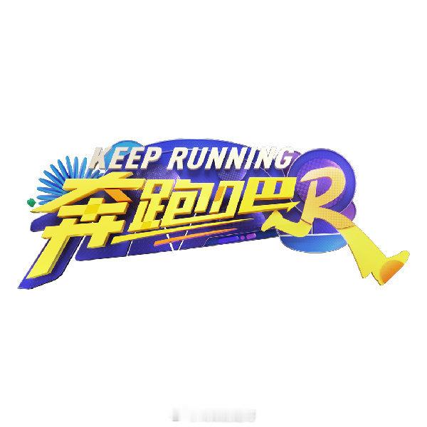 奔跑吧特别季阵容常驻嘉宾：李晨、郑恺、沙溢、白鹿、宋雨琦、张真源飞行嘉宾：敖瑞鹏