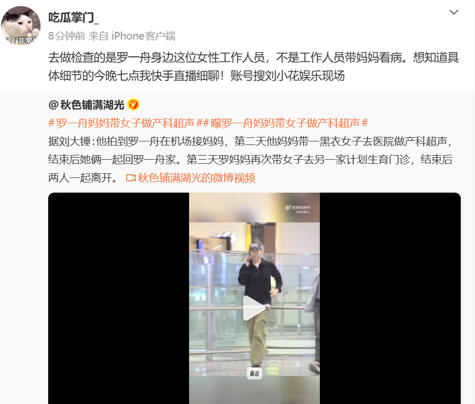 狗仔说去产检的是罗一舟的工作人员到底能不能说清楚
