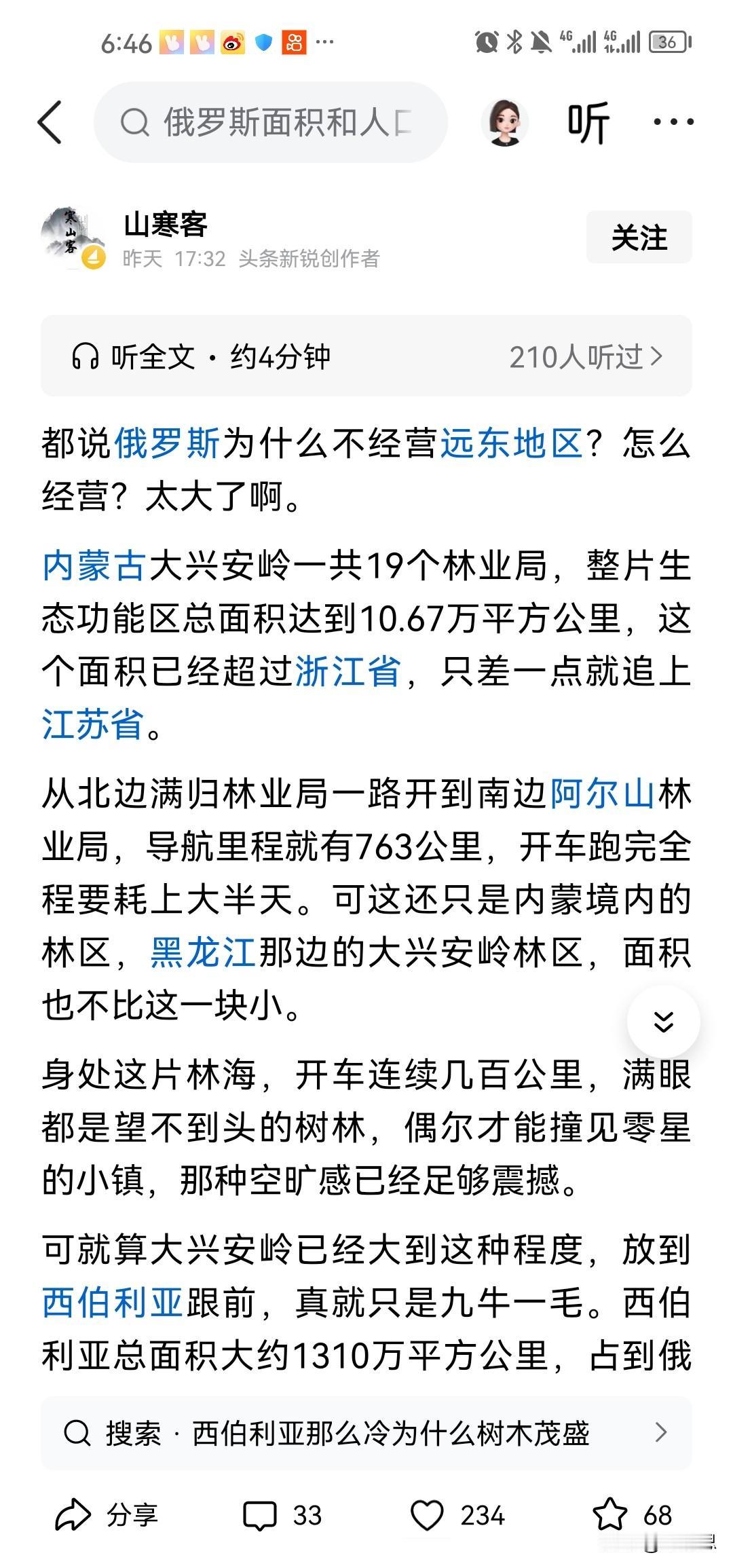 中国人对西伯利亚现在属于俄罗斯有一种难以割舍的情怀啊，总觉得那土地是中国的，其实