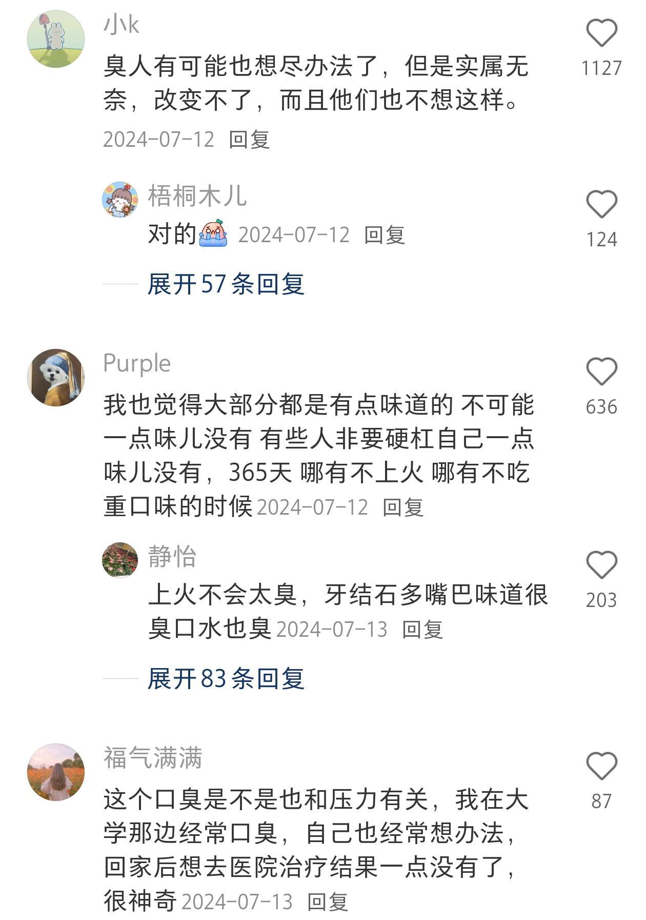 怎么现在的人嘴巴都滂臭😓