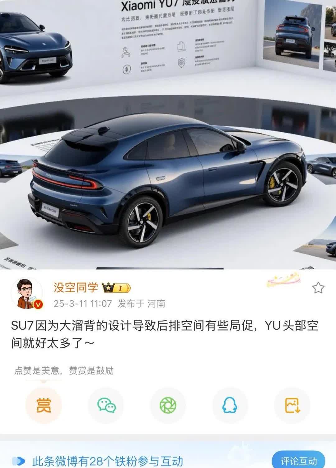 小米YU7后排肯定会好很多其实小米SU7的缺点并不是长度或者轴距，SU7