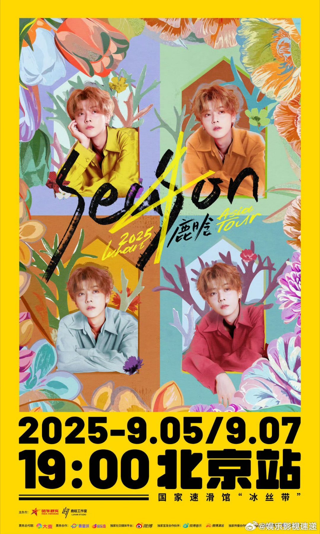 鹿晗四巡北京站终于上桌盼了这么久的北京场终于定了，9月这两场估计会有不少惊喜，