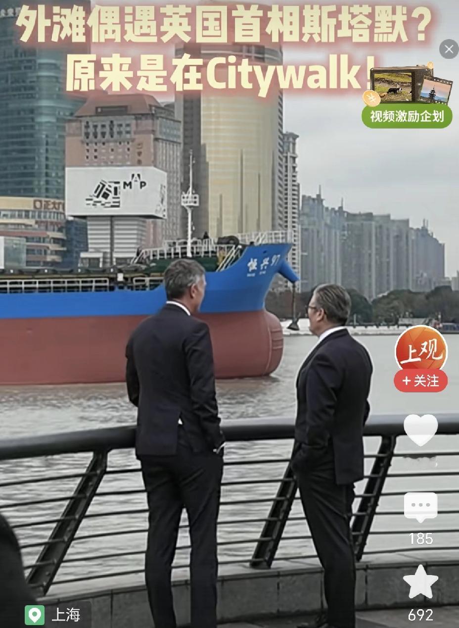 英国首相斯塔默来到上海海滩，突然一艘巨轮从他眼前驶过，不知他心里怎么想的？落后