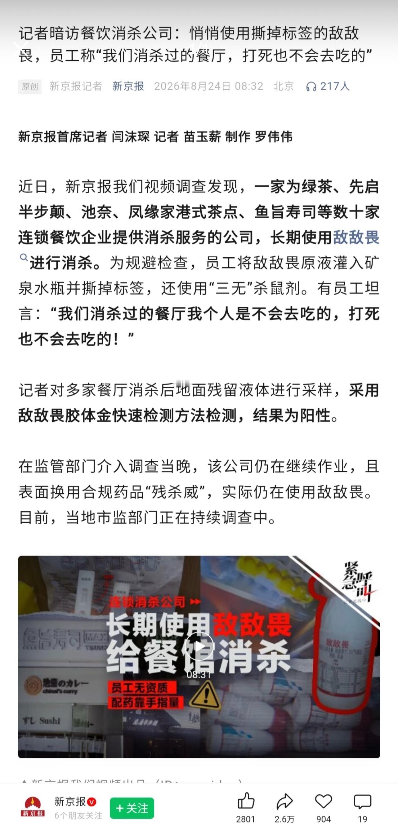 这么看还是我们命硬。泡药杨梅、白菜蘸甲醛保鲜，消杀公司长期用敌敌畏给餐厅消杀，各