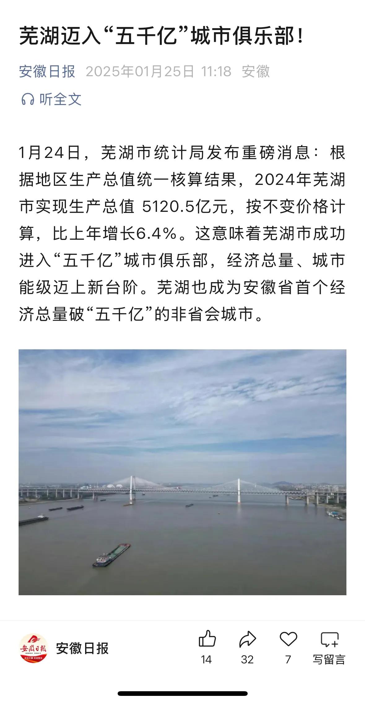 5120.5亿元，芜湖GDP率先出炉，太帅了！不仅成功站上5000亿元，还