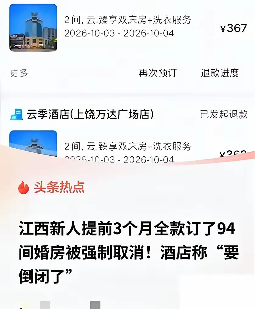 江西上饶，一女子婚期在即，提前三个月在美团订下94间客房，全款付清，就等喜宴开席