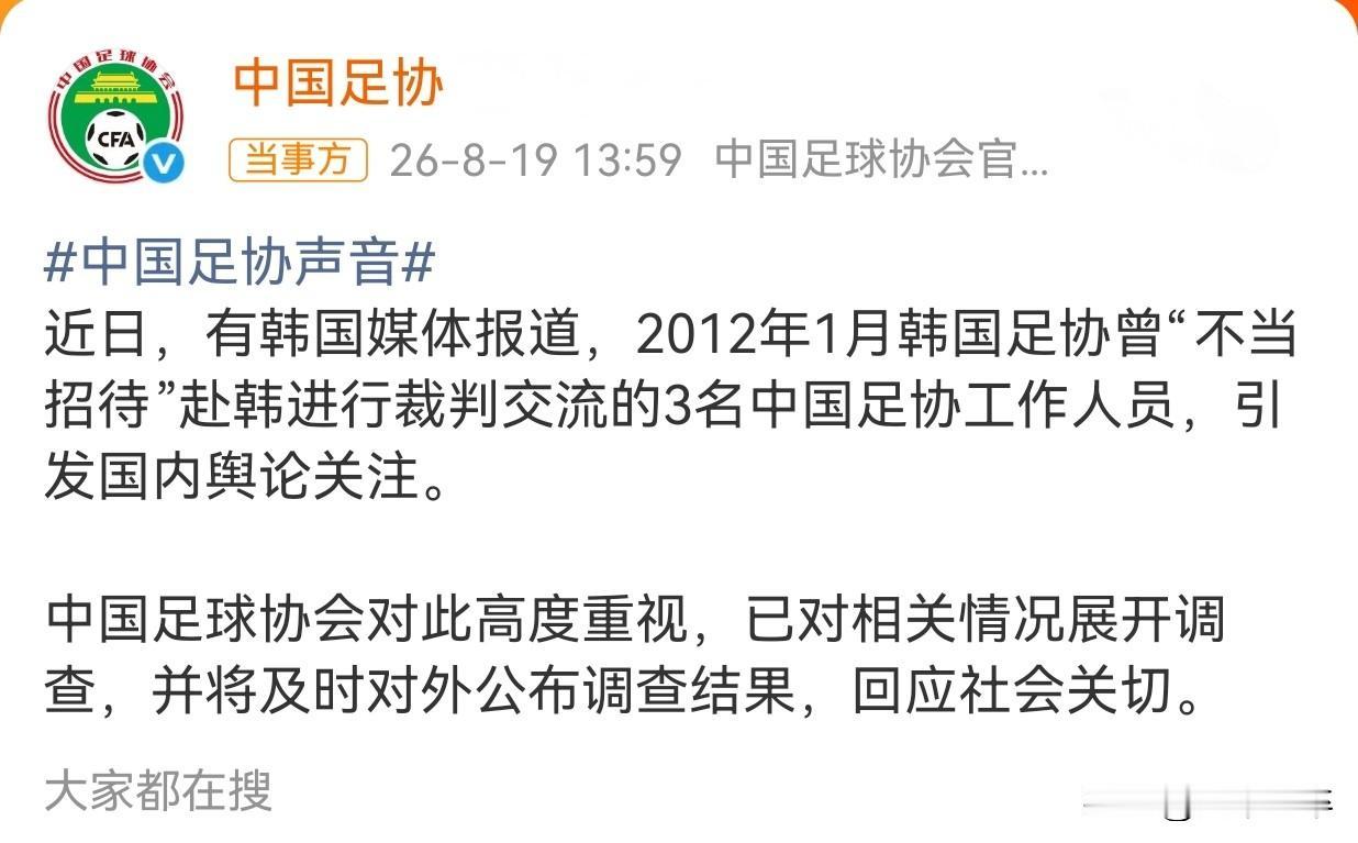 踢的比谁都臭，玩得比谁都花。中国足协针对韩媒曝光的“2012年韩国足协不当招待