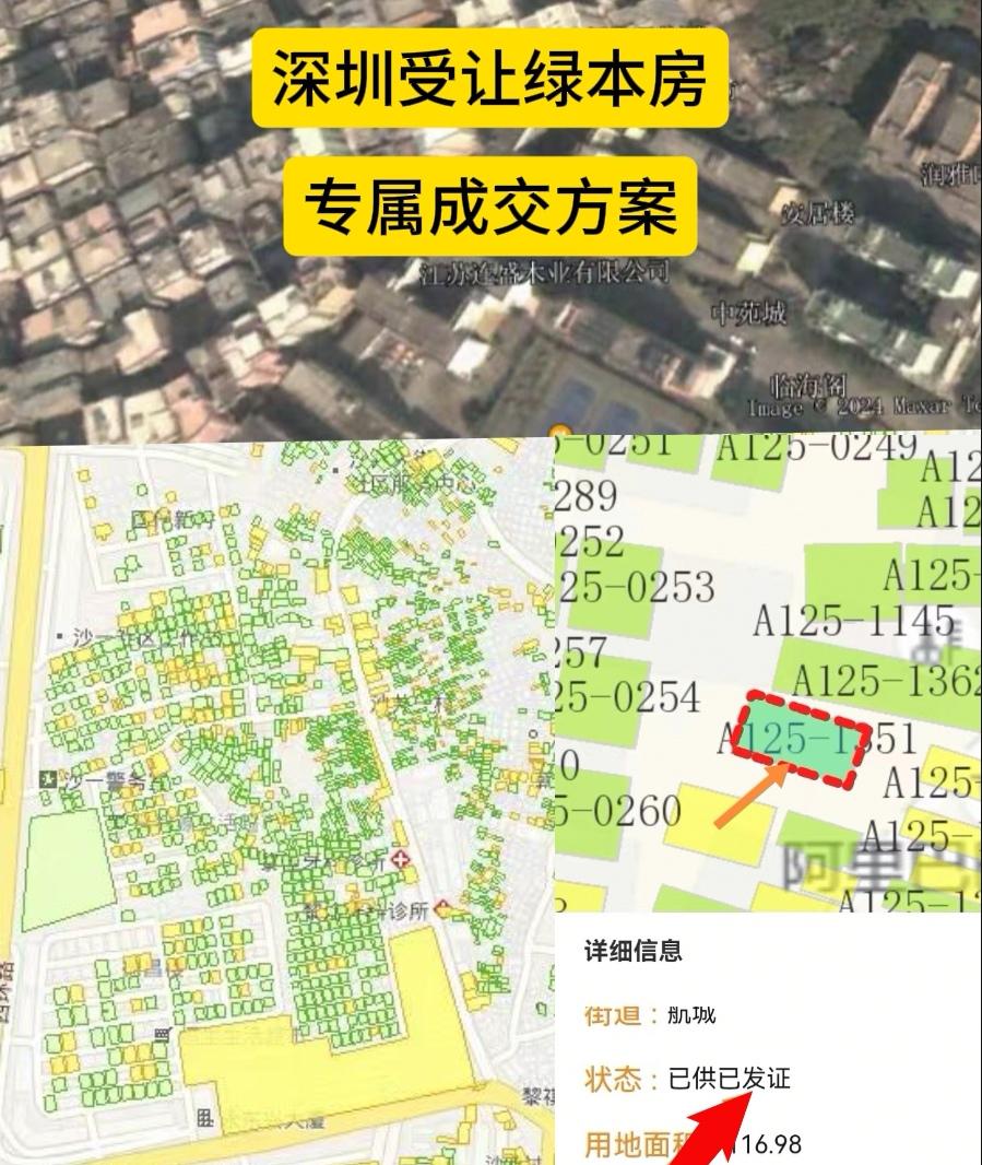 深圳宝安沙井某个城中村一打开地籍图，一大片全是绿色的宅基地看着头大，象在这种<已