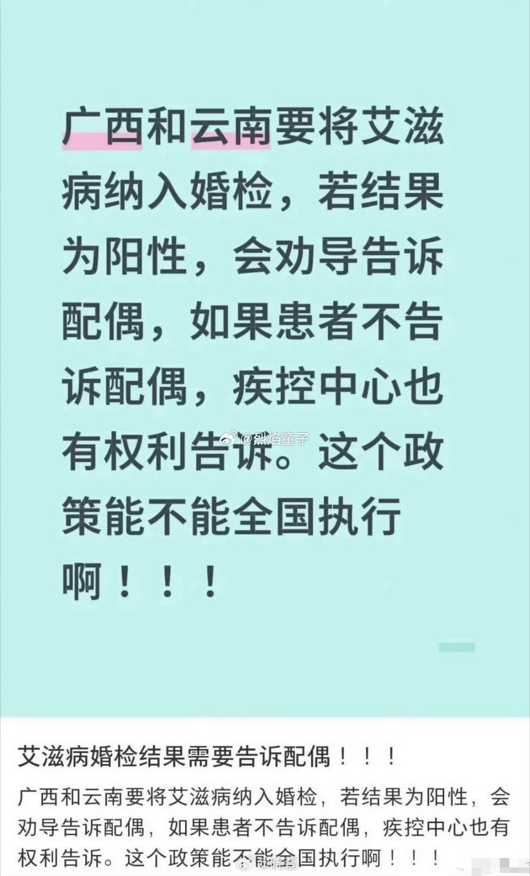 想法挺好的，问题是婚检不是强制的啊，只要忽悠住另一方，漏洞还是依然存在的吧。。。