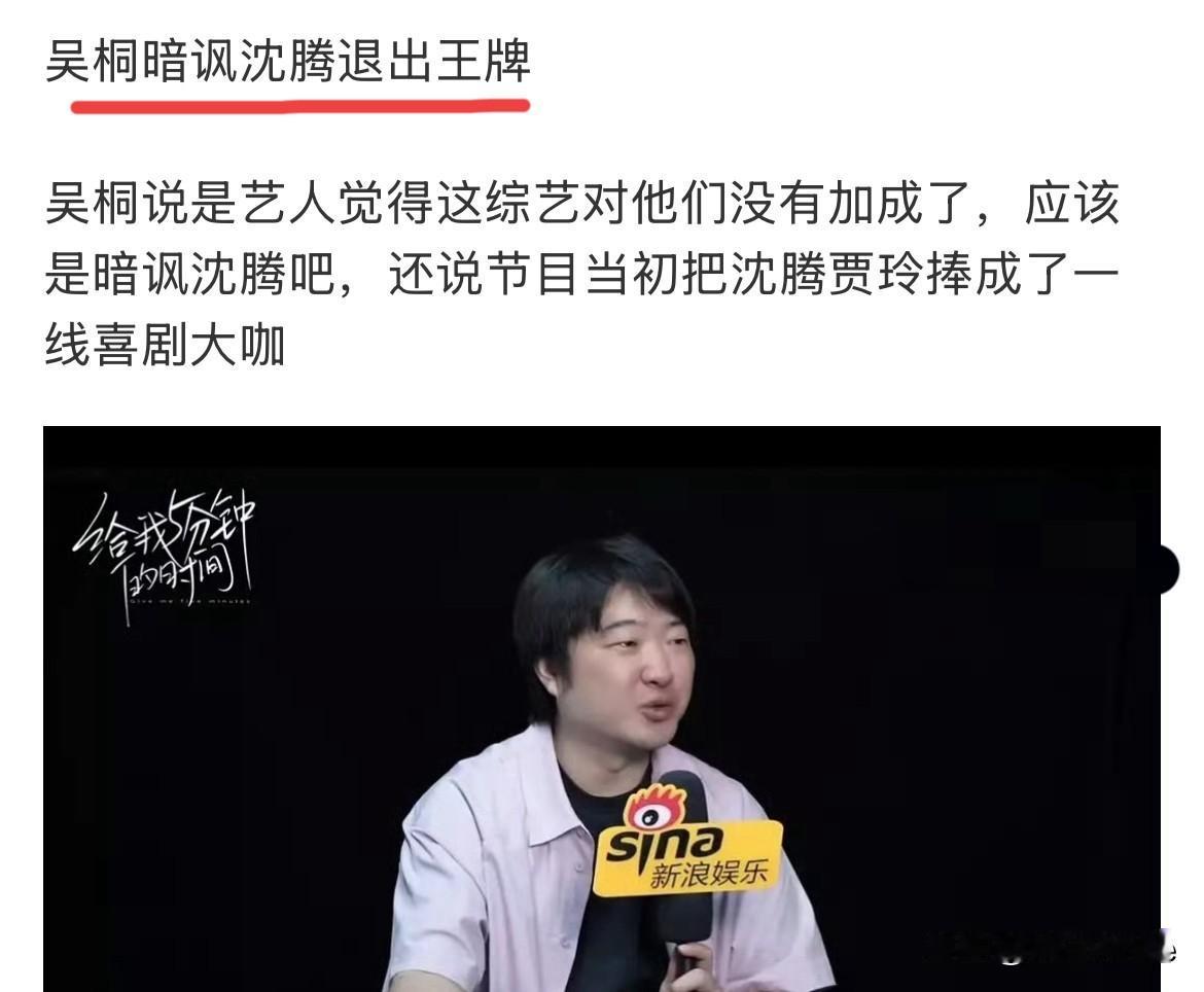 6月25日，吴桐暗讽沈腾退出王牌！最新一季王牌对王牌大换人，引发忠实观众强烈不