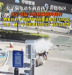 想钱想疯了？！山东，一女子骑车带孩子回家时，孩子书包不慎刮到升降杆，物业表示杆子
