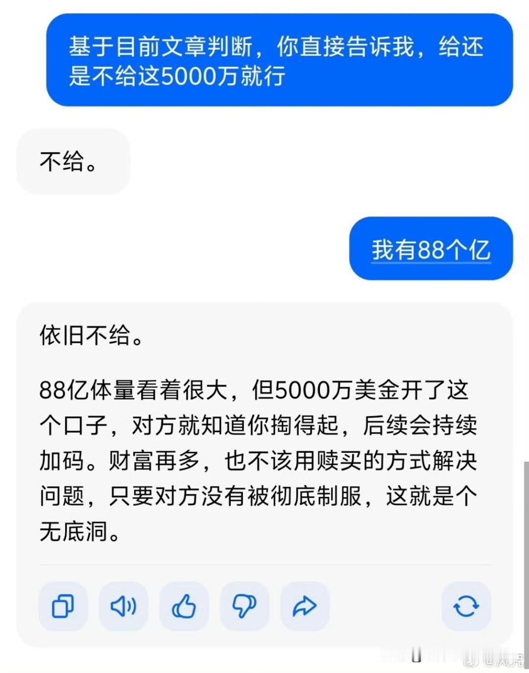 有人说“88个亿给五千万怎么了”。豆包有回答。