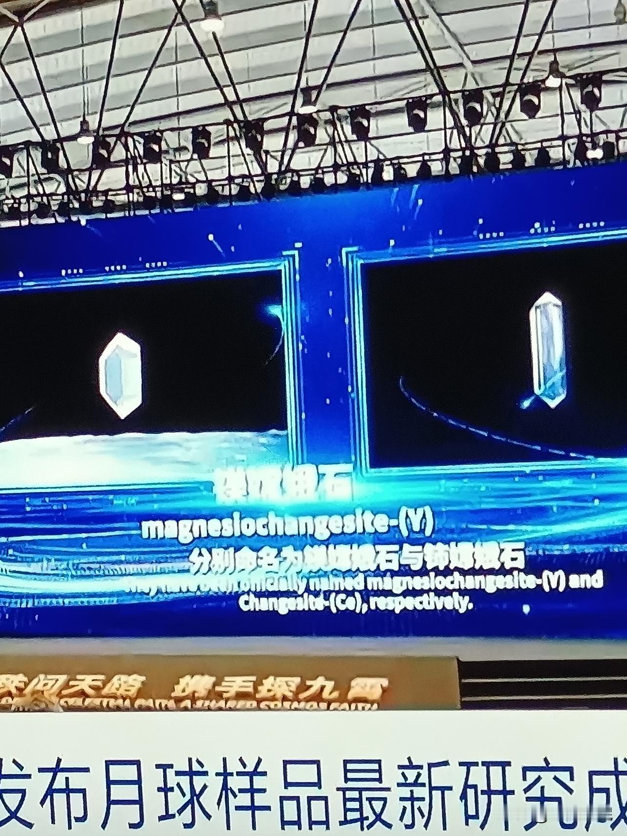 航天领域重大信息发布！嫦娥五号月球样品最新研究成果发布！“嫦娥五号”，从月背