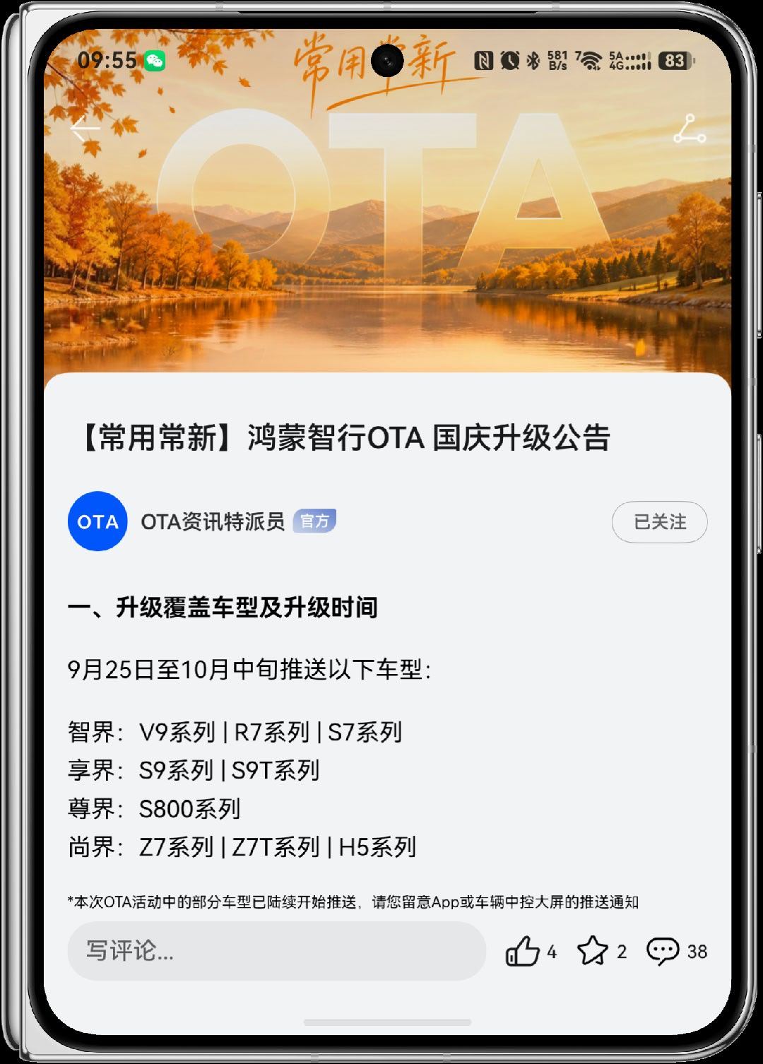 鸿蒙智行新一轮OTA升级公告[大笑]​​​