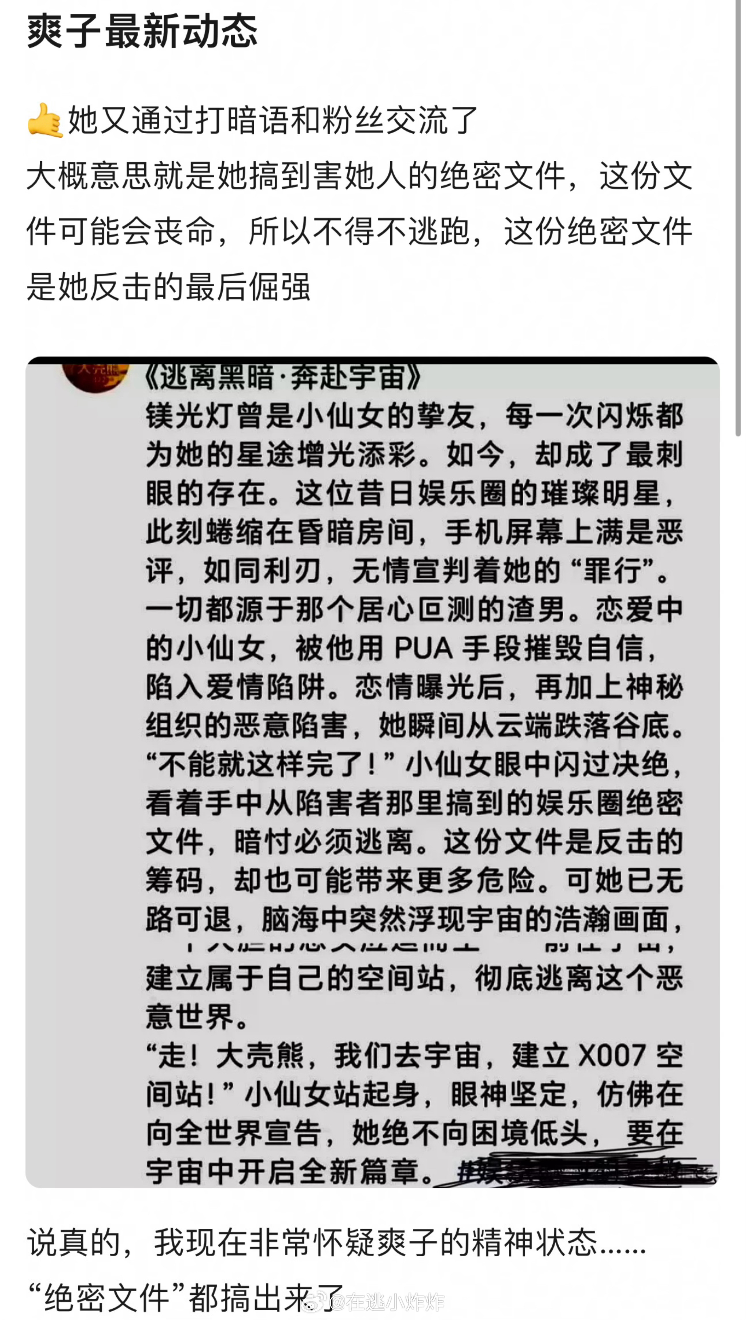 欣赏下爽子的小作文文笔她现在咋还没死心呢…​​​