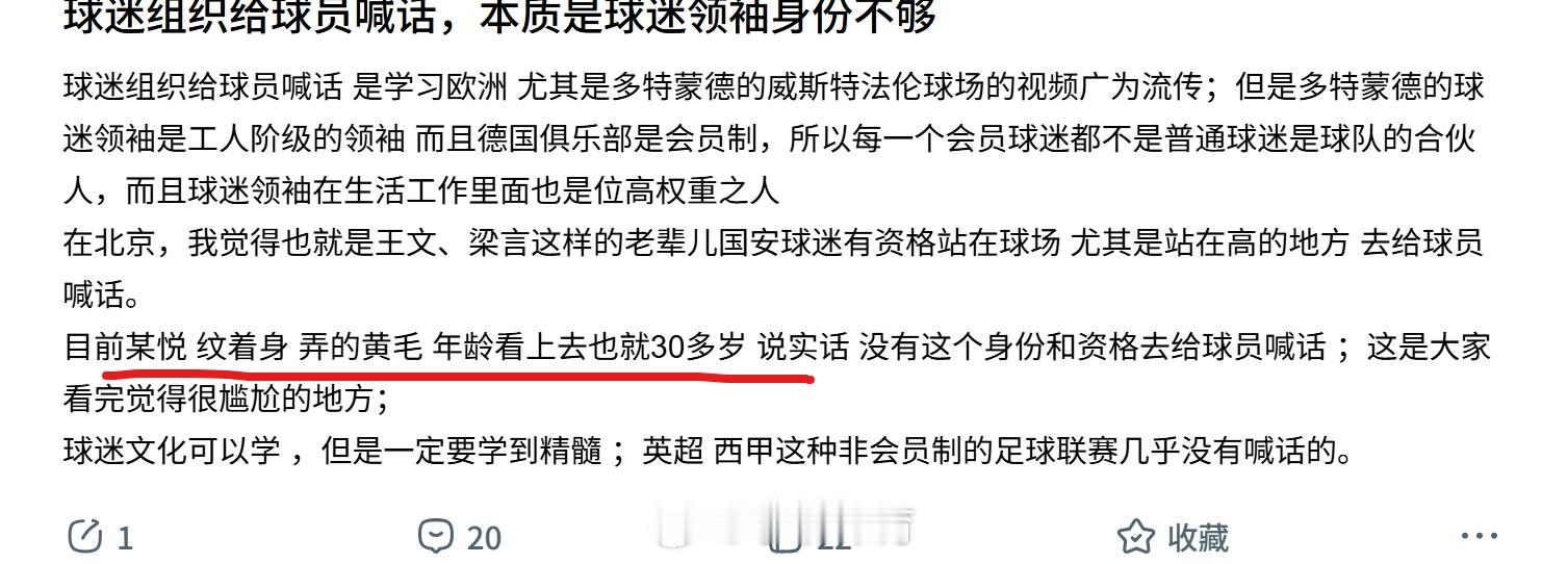 还是明白人多北京国安成绩提高，球迷文化也得提高~