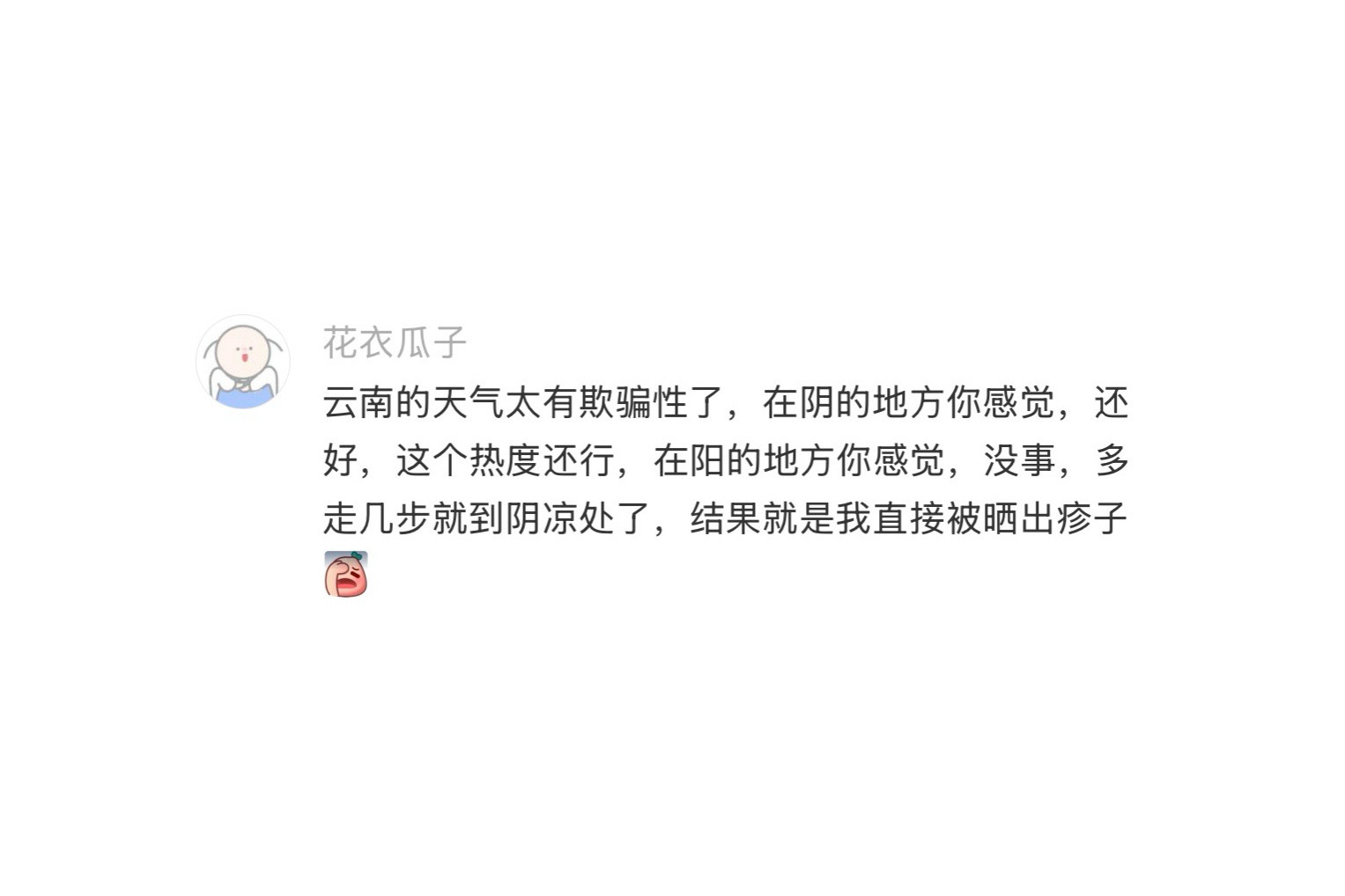在云南千万别穿洞洞鞋