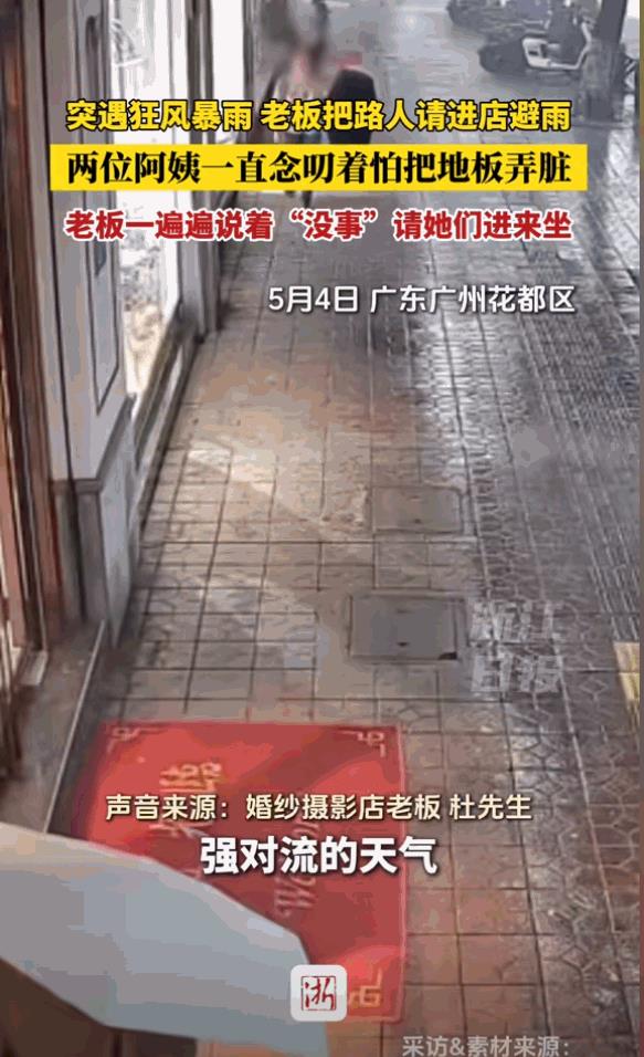 “细节见人品”广东广州，两位大妈在外面遛弯的时候，天空突然下起了暴雨，所以就只能