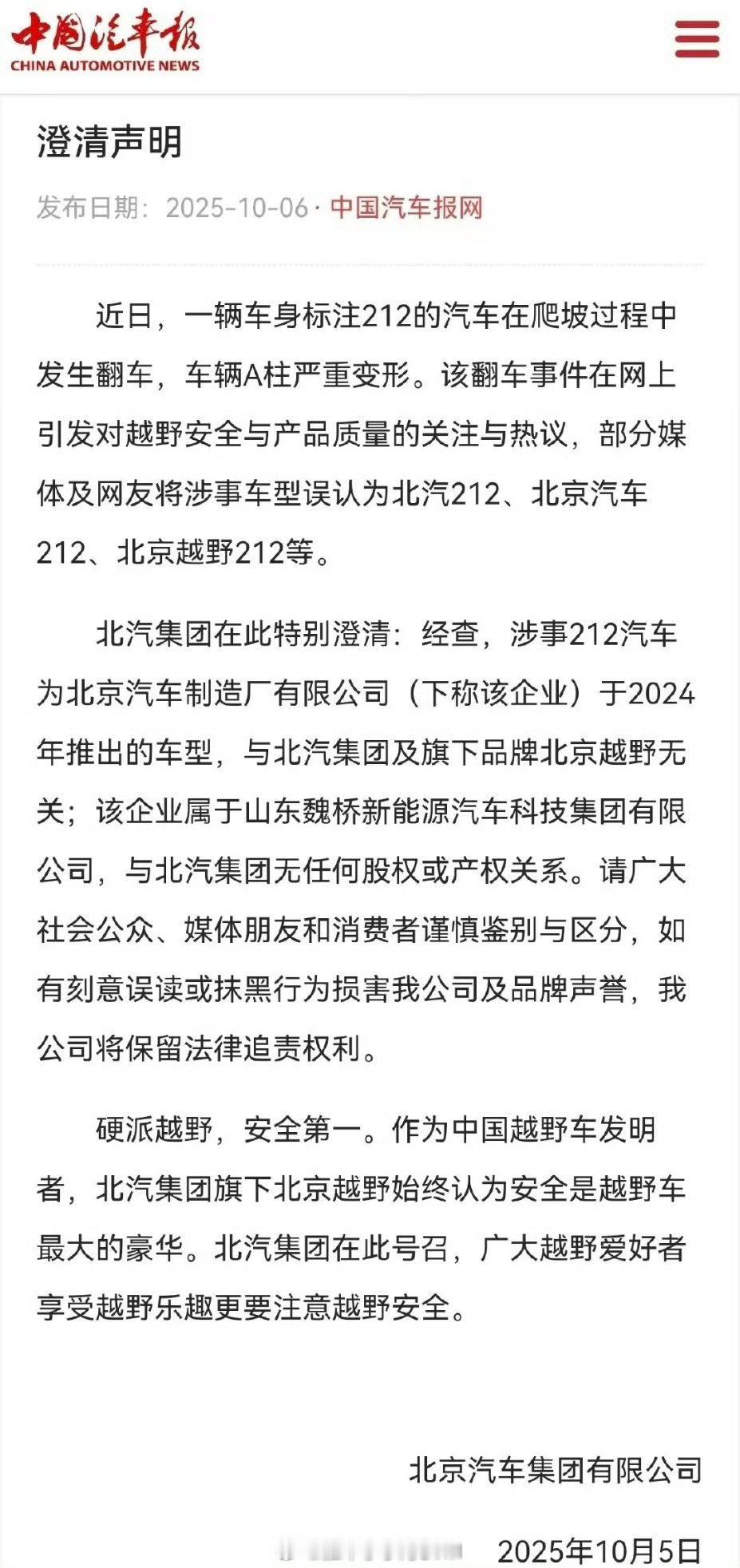北汽集团发布澄清声明回应爬坡翻车北汽和北汽制造的差距比哈尔滨工程大学和哈尔滨工业