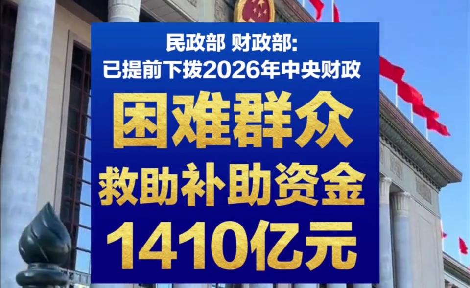 国家救助金最快3天到账！急难时刻的坚实保障