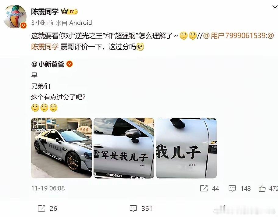 陈震：这就要看逆光之王和超强钢怎么理解了？