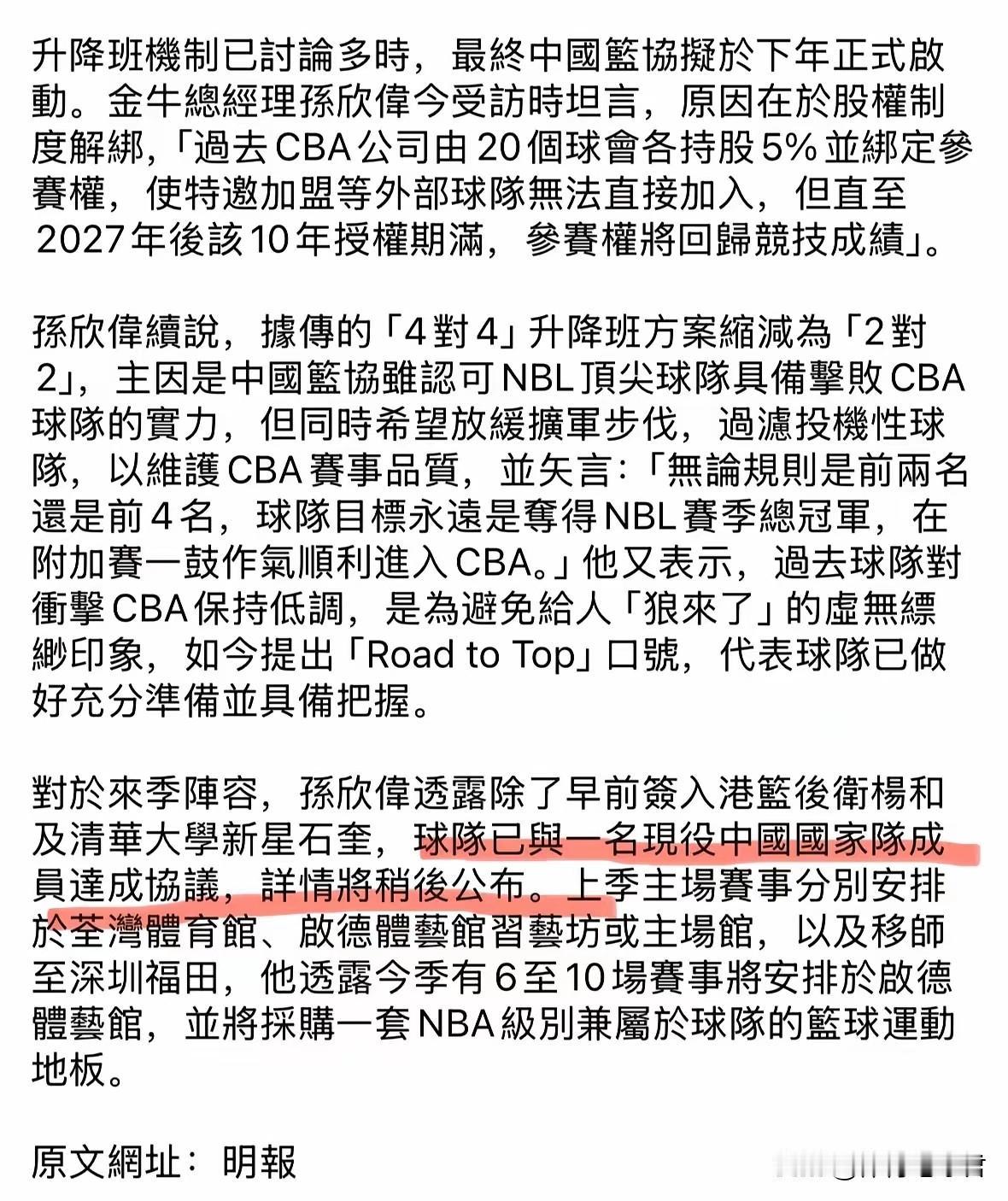 香港金牛财大气粗。近期，香港金牛男篮总经理孙欣伟在接受采访时表示：球队除了签下
