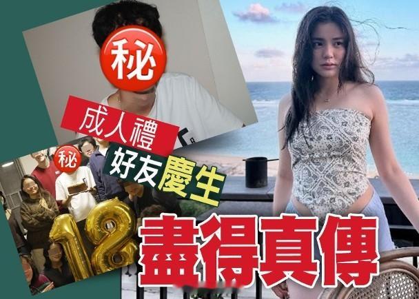 【On.cc】李克勤大仔18歲脫胎換骨 搞生日會姚焯菲無影李克勤與前港姐冠軍盧淑