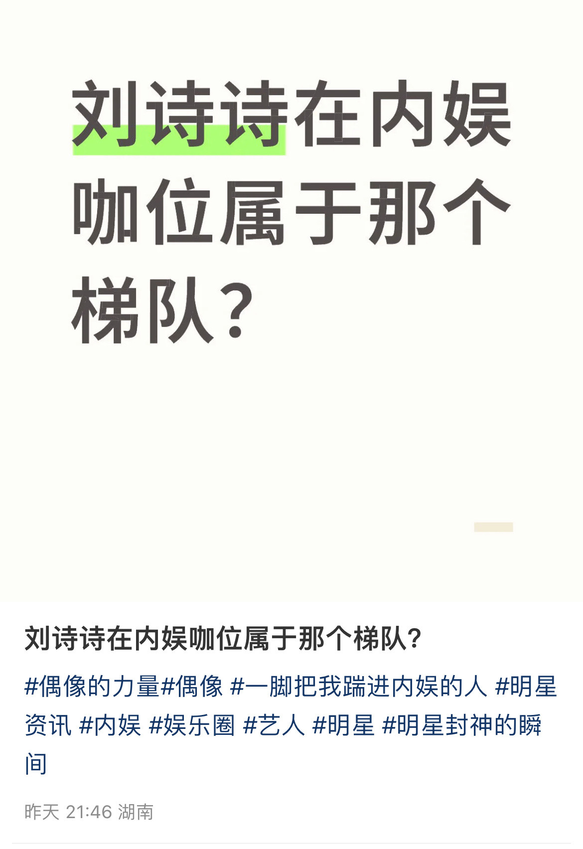 刘诗诗咖位属于哪个梯队？官方南都四小花旦之首，时尚圈坐c位，影视圈坐女星c位​