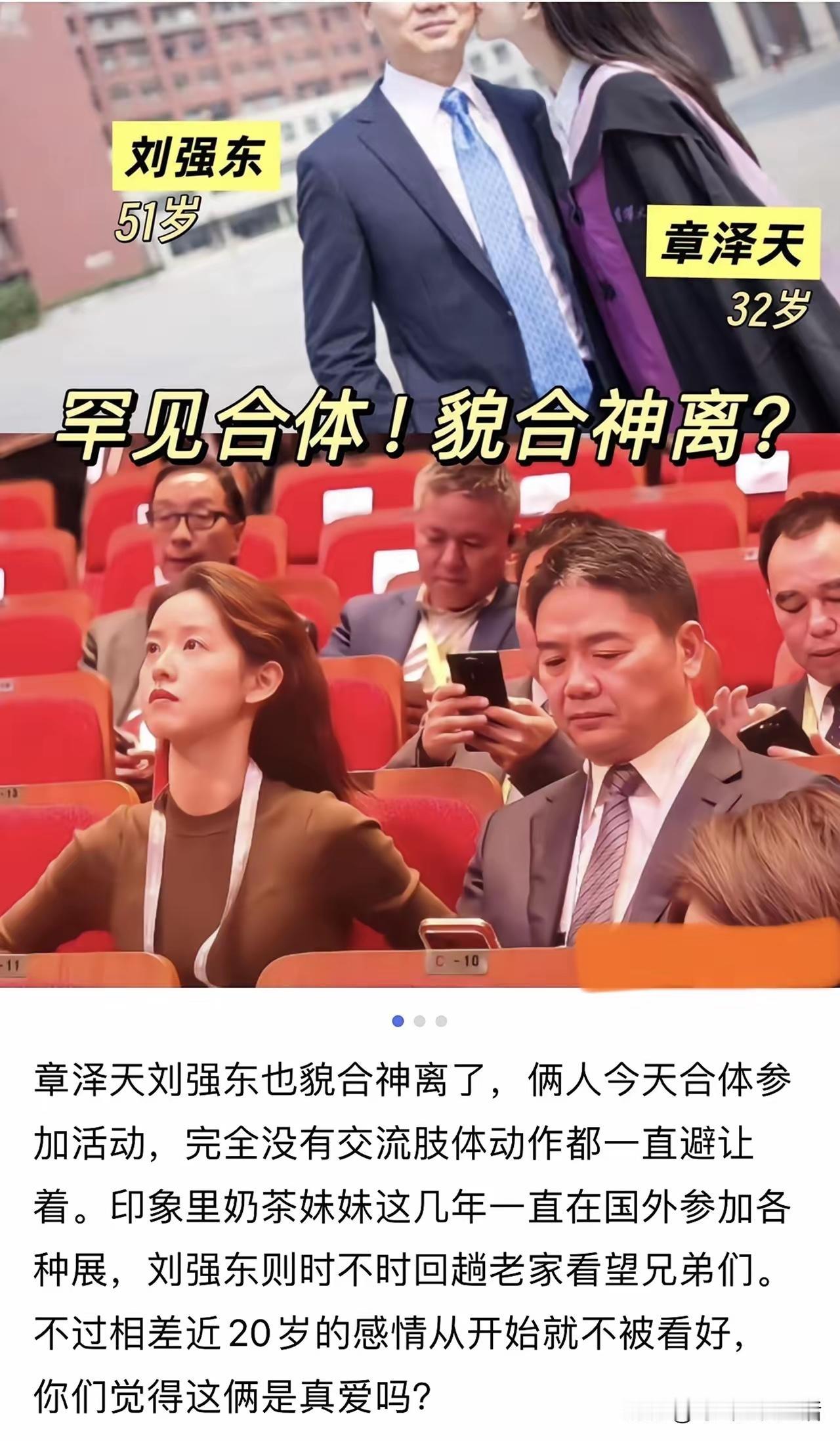 大家都说奶茶妹妹不喜欢东哥了。其实结过婚的都懂，老夫老妻，最先嫌弃男人的就是妻