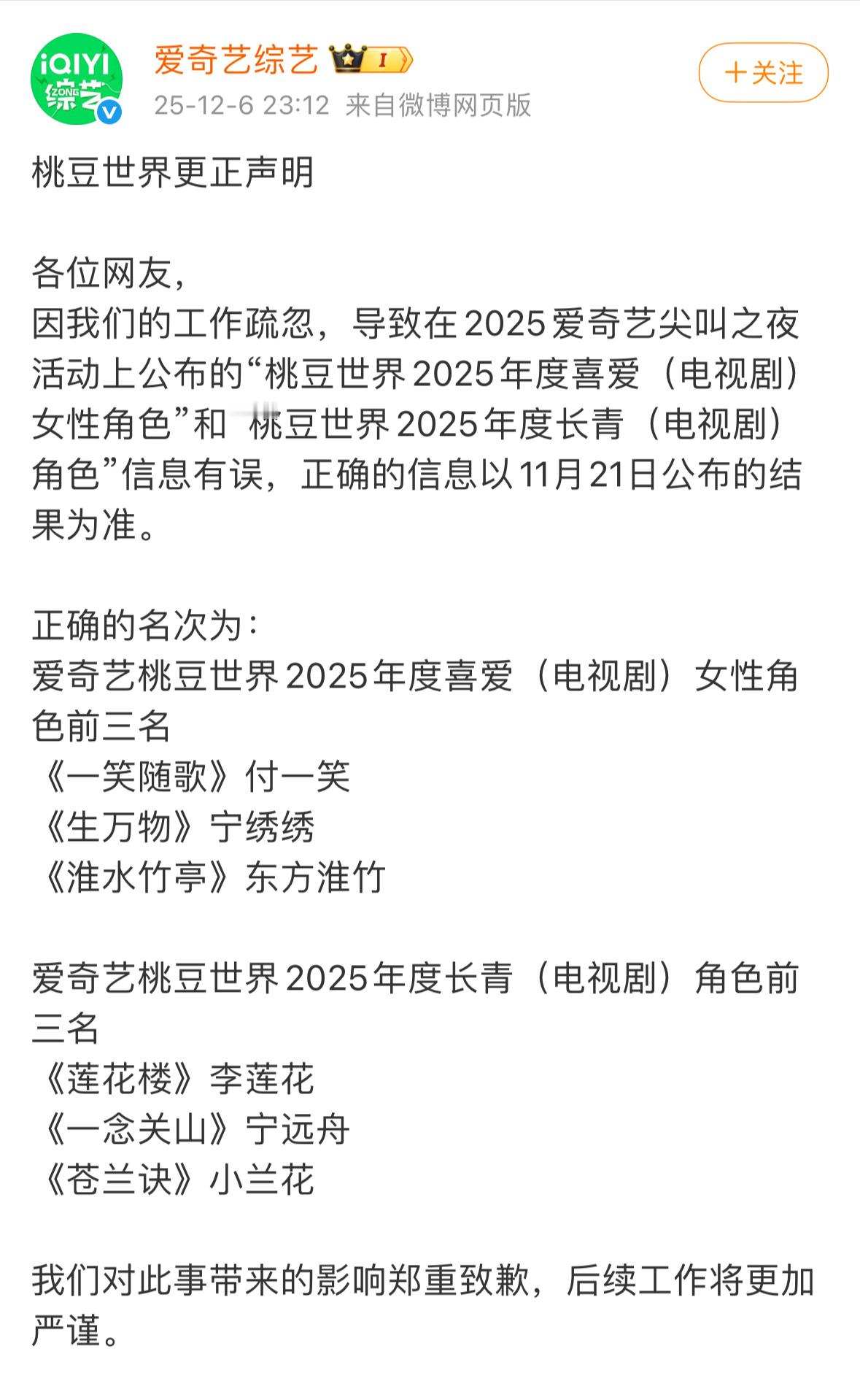 爱奇艺给刘诗诗道歉了支持姐粉